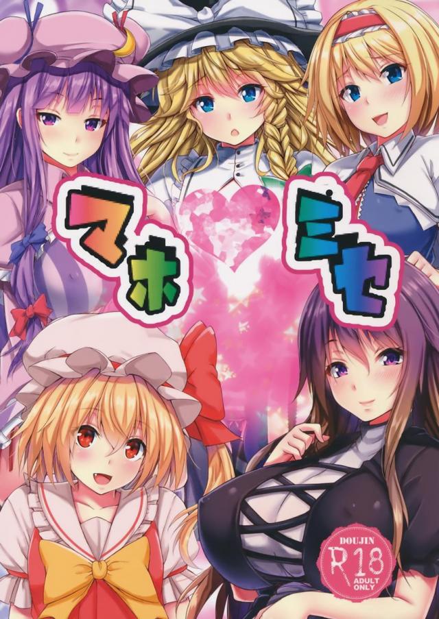 魔法少女5人が童貞を相手にエッチなご奉仕