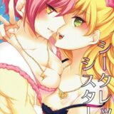 城ヶ崎姉妹の百合強めのプロデューサー含めた3P本