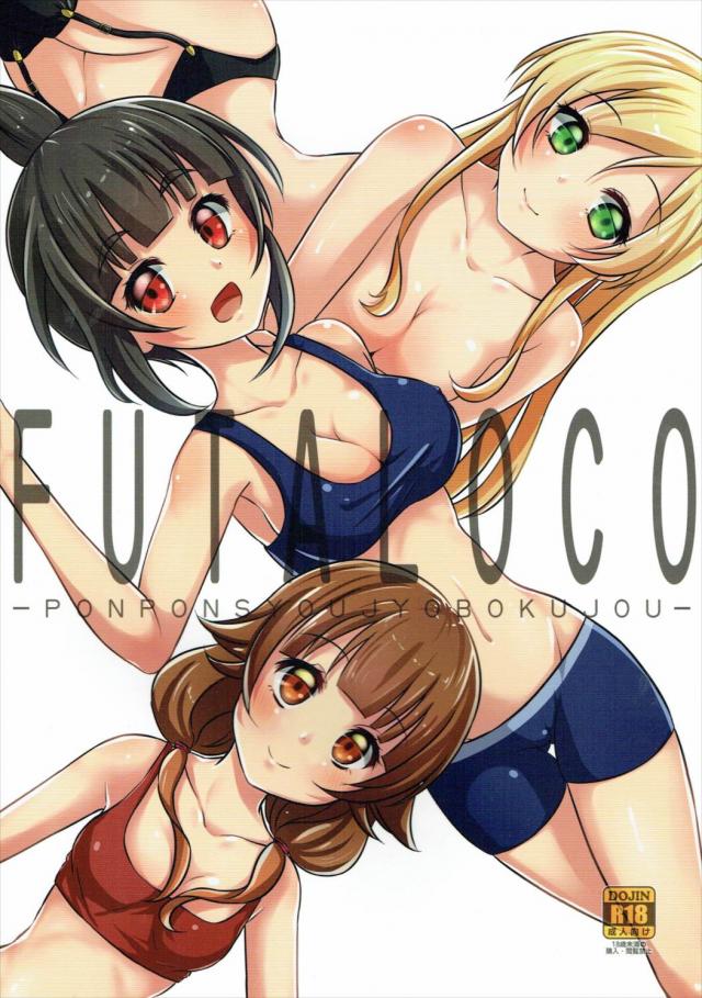 愛と友情のふたなり大乱交