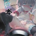 響ちゃんがあんなことやこんなことをされ、泣かされちゃう陵辱本