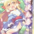 泥酔脱力した萃香を好き放題する本