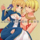 Grand Order同人誌_0220