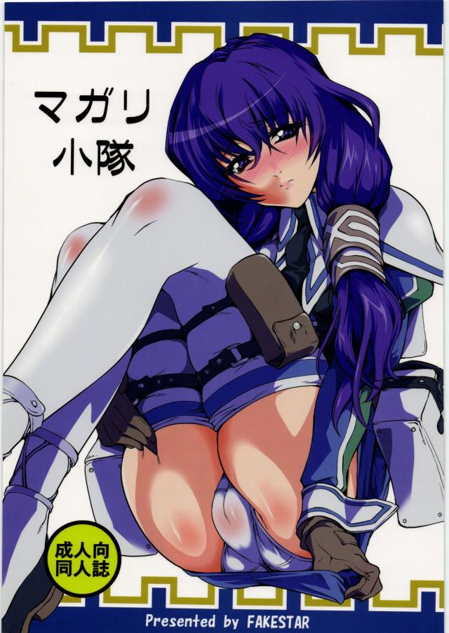 マガリ小隊