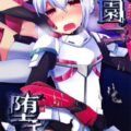 ガンヴォルトのアキュラくんモブレ本