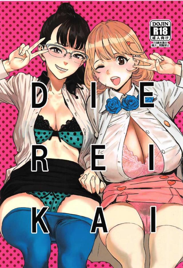 霊体セックスで二穴ゴリゴリ