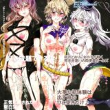 催眠陵辱本!! 祝・神子ちゃん肉便器デビュー♪