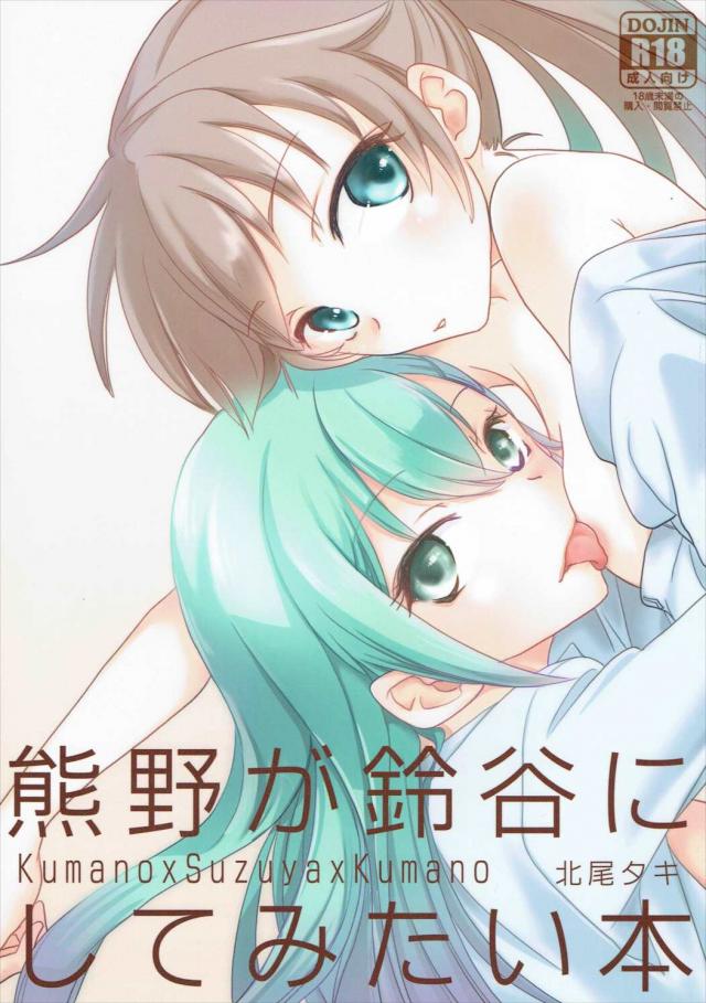 仲良し重巡姉妹がいちゃラブ百合H