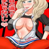 高巻杏が見知らぬおじさんとかシャドウおじさんとかとエッチする本