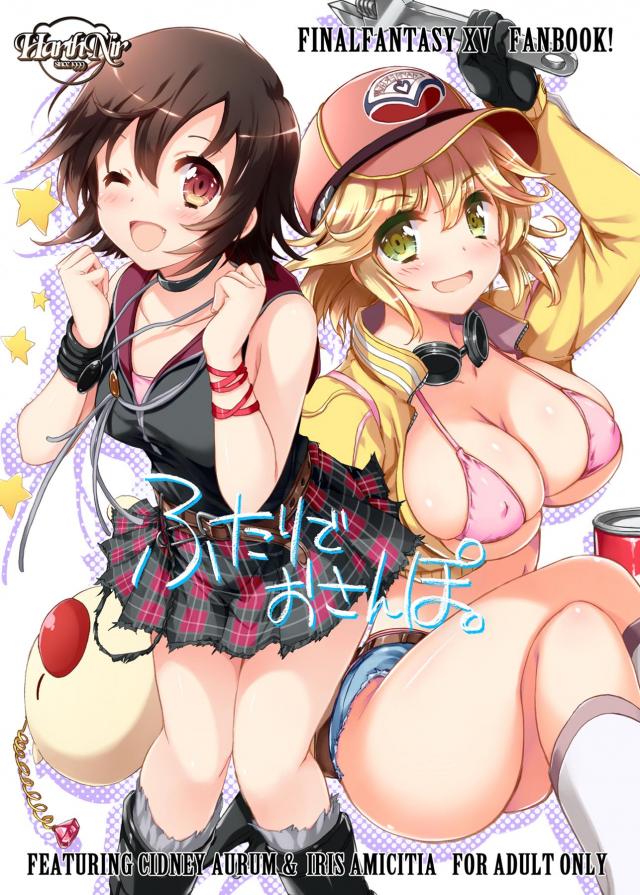 イリス&シドニーの変態本