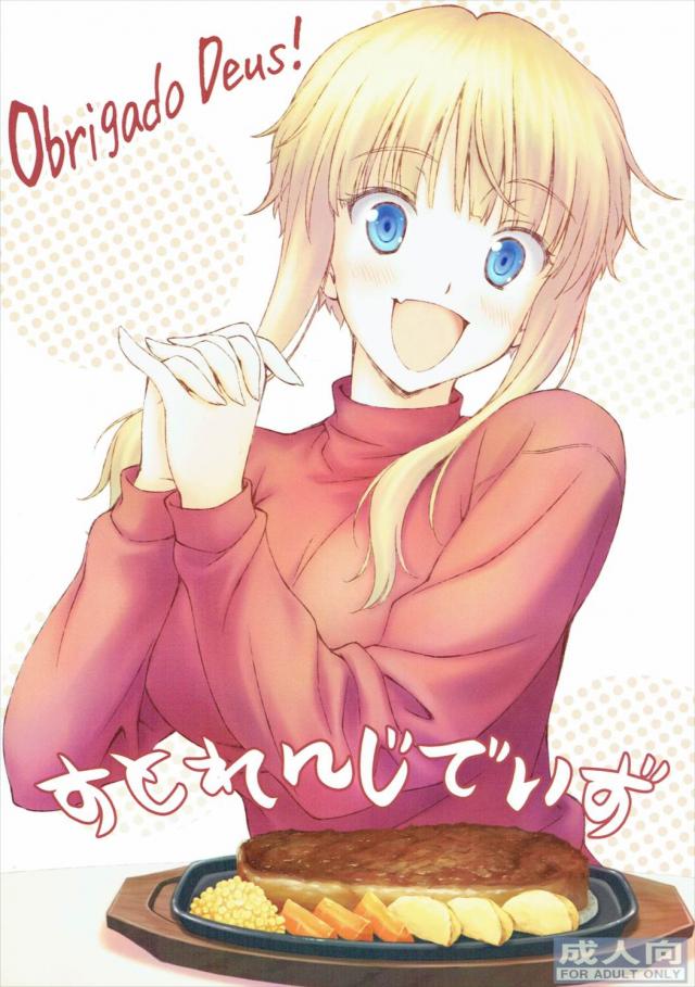 大晦日の年越し忘年会でマルタの夢エッチ