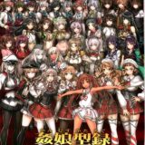 表紙を飾る圧巻の人数の艦娘たちを踊り食い!!