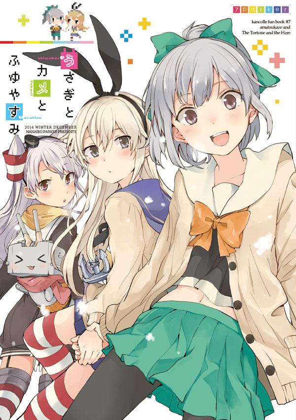 島風&天津風が迫る年の瀬を夕張と仲良く過ごす、ほのぼのコメディ本