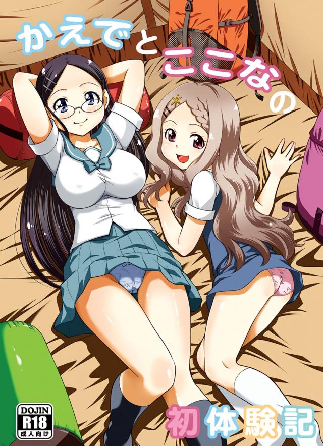 【処女】雨宿りのために寄った山のロッジでお兄さんと初体験