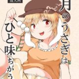 鈴瑚ちゃんと村人さんのラブラブ系同人誌