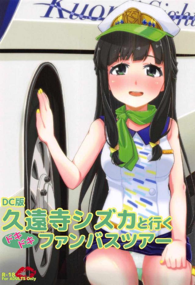 生粋のお嬢様であり才女な久遠寺シズカのファン感謝祭