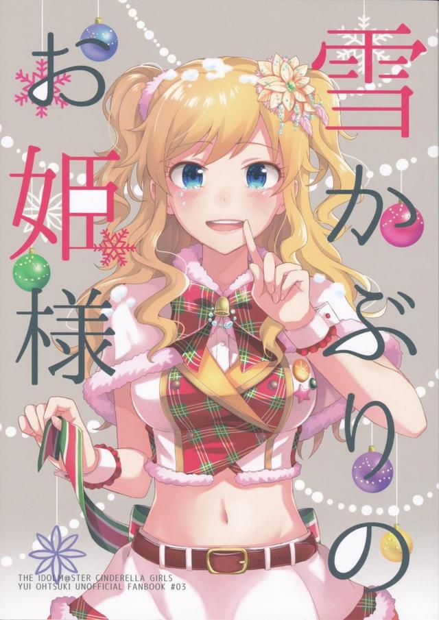 Pが担当をやめるという話を聞いた大槻唯ちゃんのお話