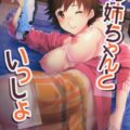 本田未央ちゃんが弟の友達と、その兄とセックスする漫画