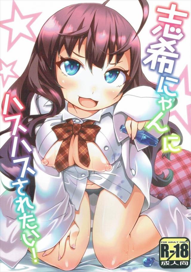 Pの匂いを嗅いでいた志希。我慢が出来なくなってしまい…。