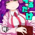 催淫魔法が誤発動してしまいムラムラが止まらなくなったパチュリーちゃんの本