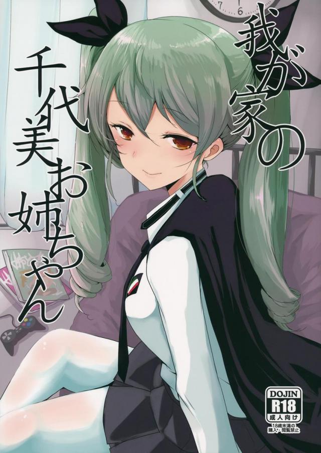 アンチョビがノリと勢いで弟とえっちしちゃう本