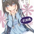 非エロ鷺沢文香ふるからー