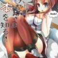 サラトガ×アイオワでペニパン百合えっち♪