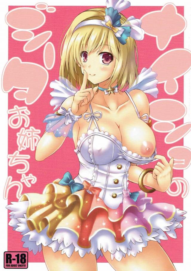 ジータちゃんとエルーンのショタっ子との童貞筆下ろしおねショタ本