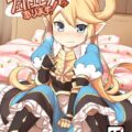 グランとシャルロッテの純愛初エッチ本