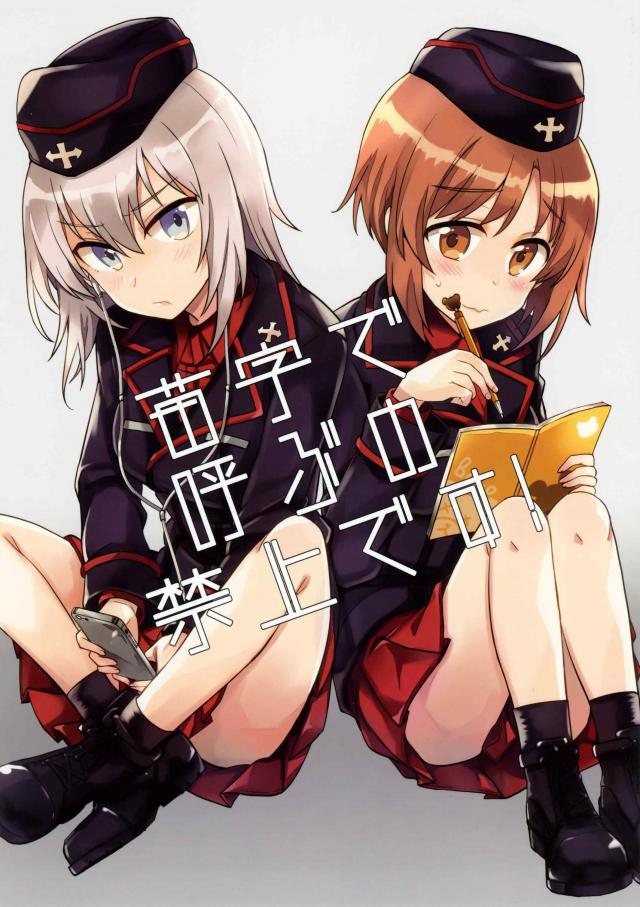 微妙な距離のみほとエリカ、みほを見守るまほ黒森峰時代を描いたどたばたコメディ