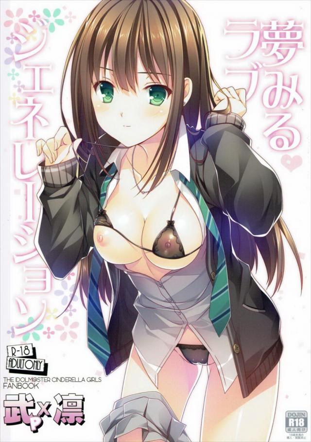 エロ下着姿の恥じらいしぶりんのイチャラブエロ漫画