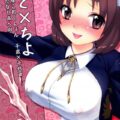 ちとちよ・ふたなり・襲い受け・レズ本