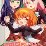 花小泉杏・雲雀丘瑠璃・久米川牡丹の3P百合本