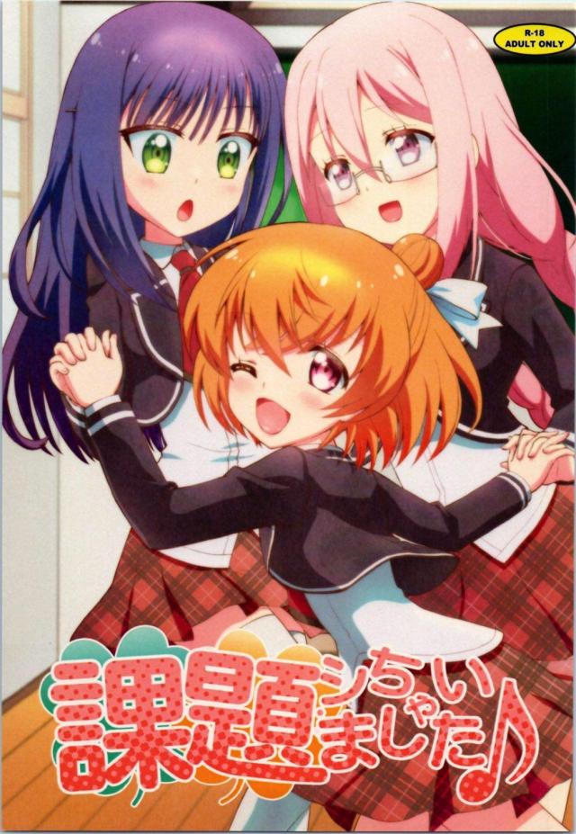 花小泉杏・雲雀丘瑠璃・久米川牡丹の3P百合本