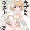 グラブルのイラストぼん。