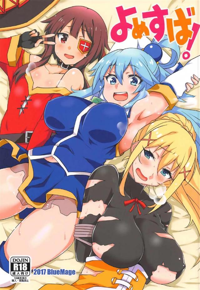 カズマさんの下のちゅんちゅん丸が味見されちゃう系の奴