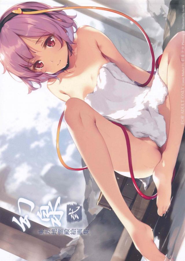 東方・温泉シチュでフルカラーいらすと本 第二弾
