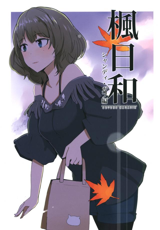 高垣楓さんの日常を描いたギャグ漫画!