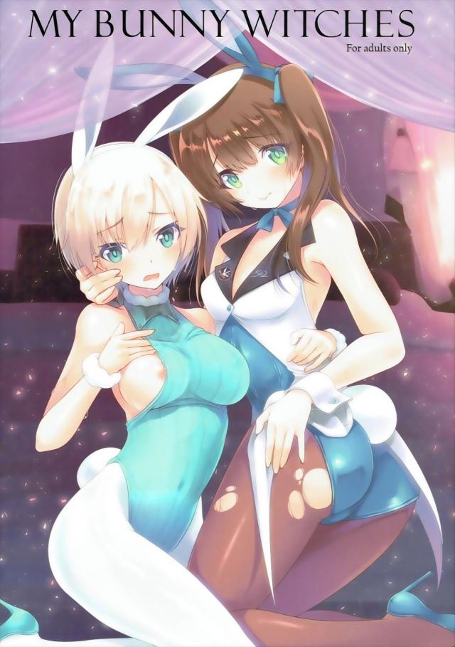 バニーなニパとジョゼがあなたにご奉仕
