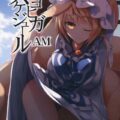 八雲家の娘たちとイチャイチャラブラブえっちする純愛ハーレム本