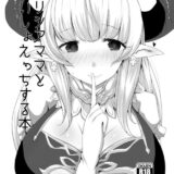 爆乳アリシアママと優しいSEX