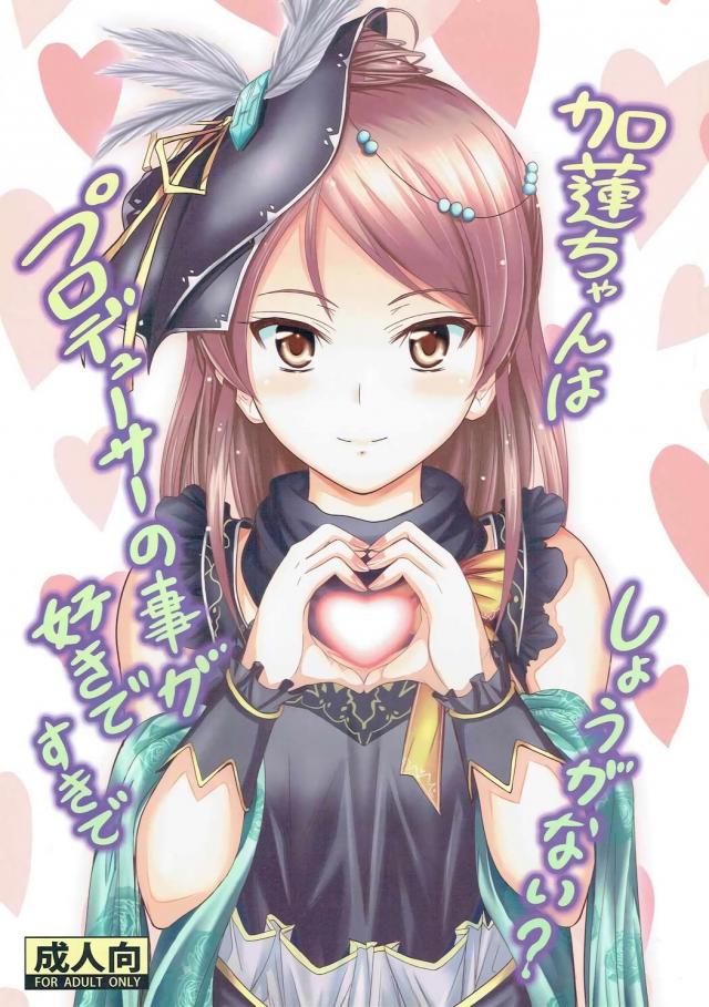 純情かれんと心で繋がる、たっぷりラブエロ本