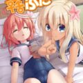 ローはこっそりとゴーヤにちんぽを生やしセックスを慣行する