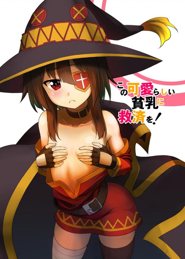 早漏カズマと処女めぐみんの初エッチ本