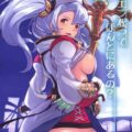 ソフィアの誘惑に抗えないグランの本