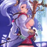 ソフィアの誘惑に抗えないグランの本