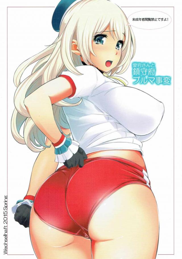 ブルマ姿でショタ提督にご奉仕をする愛宕。