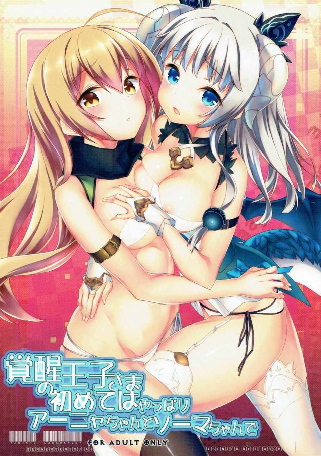 ソーマちゃん!そこにアーニャちゃんも加わり子作りバトル!!