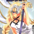 FGOぐだジャン(白)のいちゃックス本