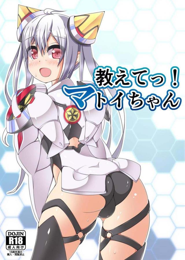 ふたなりマトイ×パティエンティア百合本