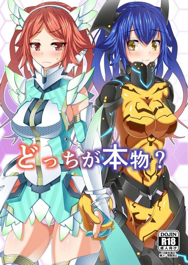 どちらが本物のクoナかを証明するために、何故かHなことをするハメに